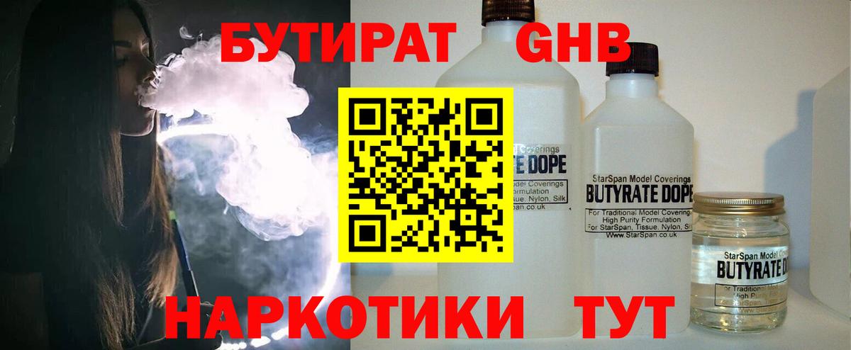 Бутират BDO 33% Сухой Лог