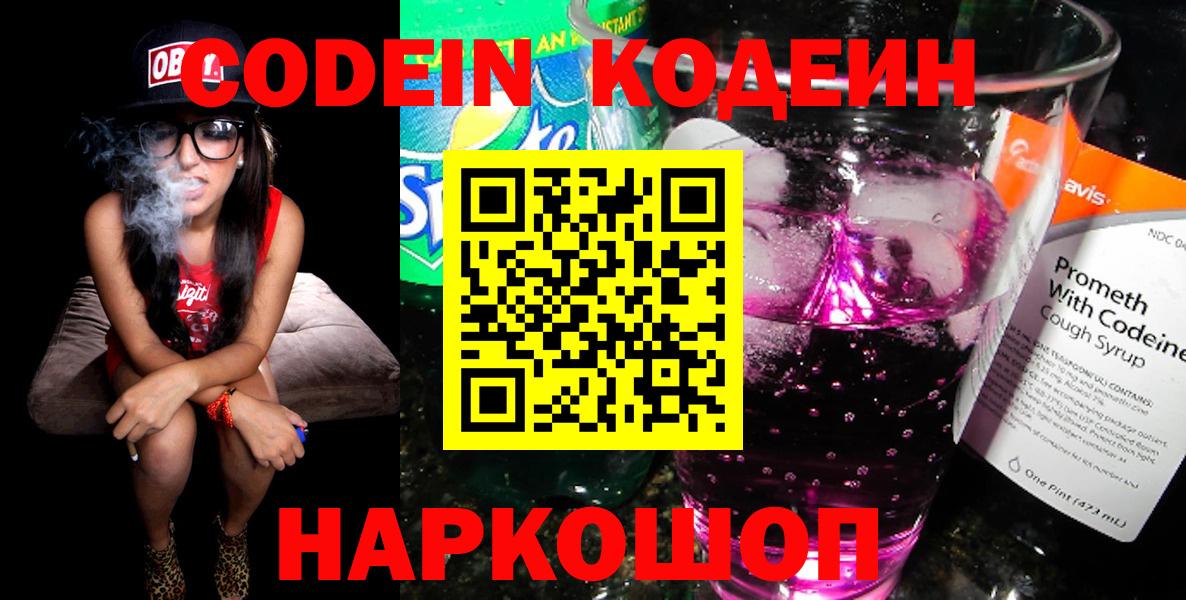 Сухой Лог  Кодеиновый сироп Lean Purple Drank  Кодеиновый сироп Lean напиток Lean (лин)  Вход с VPN 