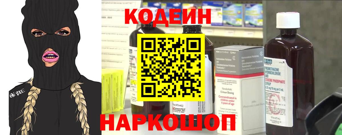 Кодеиновый сироп Lean Purple Drank Сухой Лог